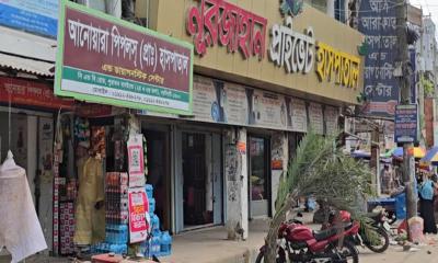 নরসিংদীতে ব্যাঙের ছাতার মতো গড়ে উঠেছে বেসরকারি ক্লিনিক ও ডায়াগনস্টিক সেন্টার